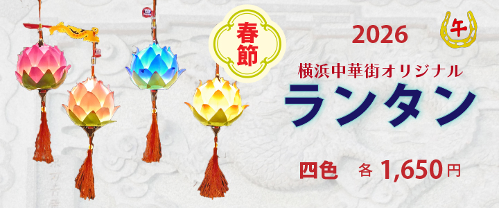 ランタンバナー
